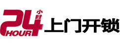 岳塘24小时锁行